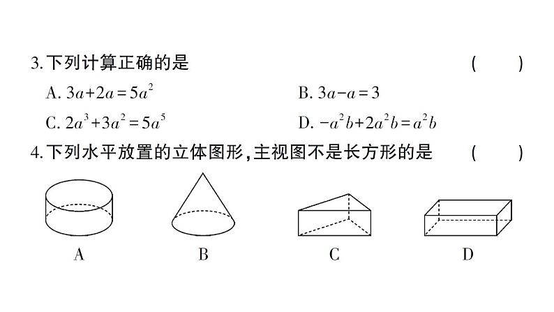 初中数学新华东师大版七年级上册期末综合检测卷 备用卷(一)课件2024秋第3页