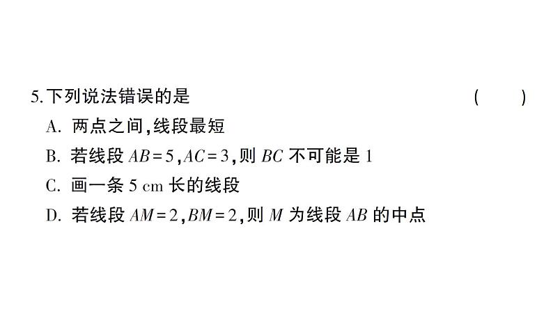 初中数学新华东师大版七年级上册期末综合检测卷 备用卷(一)课件2024秋第4页