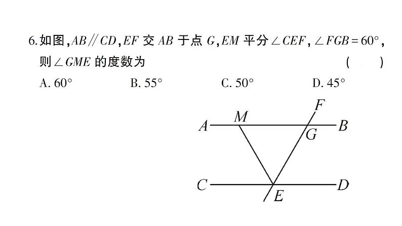 初中数学新华东师大版七年级上册期末综合检测卷 备用卷(一)课件2024秋第5页