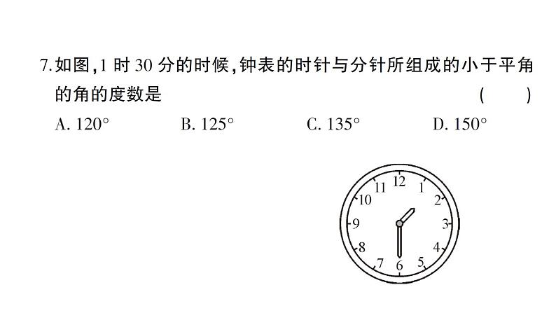 初中数学新华东师大版七年级上册期末综合检测卷 备用卷(一)课件2024秋第6页