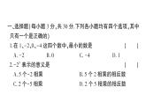 初中数学新华东师大版七年级上册期末综合检测卷 备用卷(二)课件2024秋