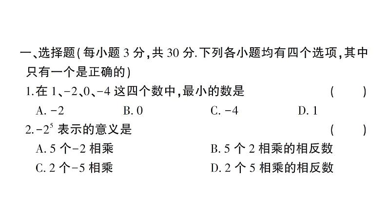 初中数学新华东师大版七年级上册期末综合检测卷 备用卷(二)课件2024秋第2页