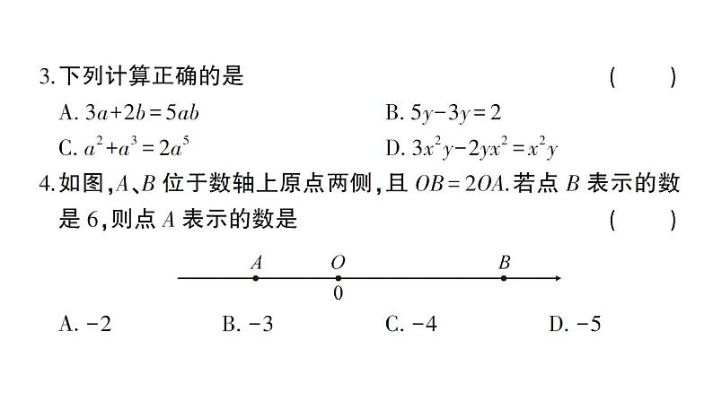 初中数学新华东师大版七年级上册期末综合检测卷 备用卷(二)课件2024秋第3页