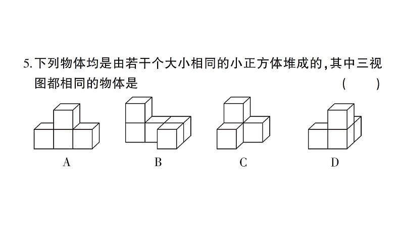 初中数学新华东师大版七年级上册期末综合检测卷 备用卷(二)课件2024秋第4页