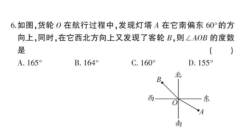 初中数学新华东师大版七年级上册期末综合检测卷 备用卷(二)课件2024秋第5页