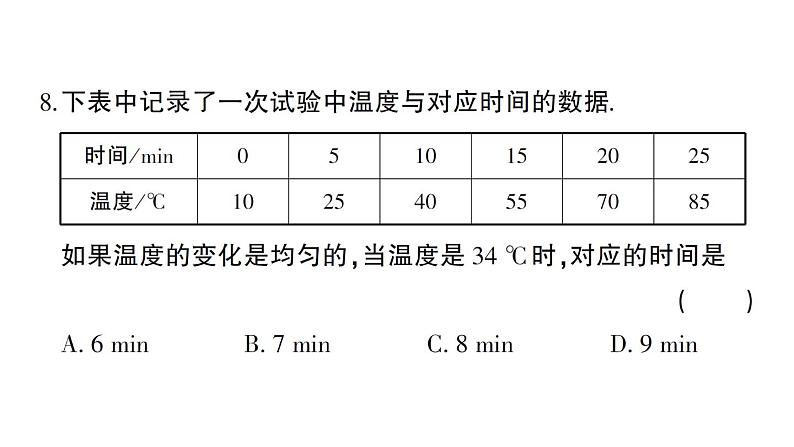 初中数学新华东师大版七年级上册期末综合检测卷 备用卷(二)课件2024秋第7页