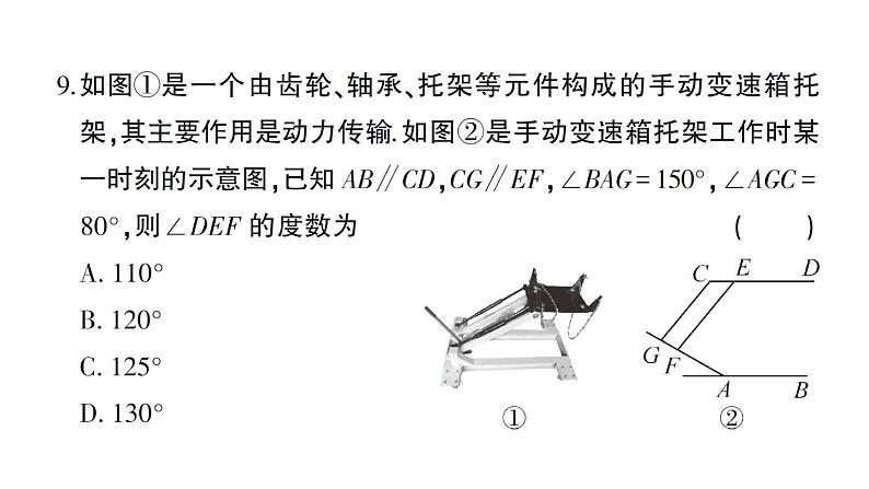 初中数学新华东师大版七年级上册期末综合检测卷 备用卷(二)课件2024秋第8页