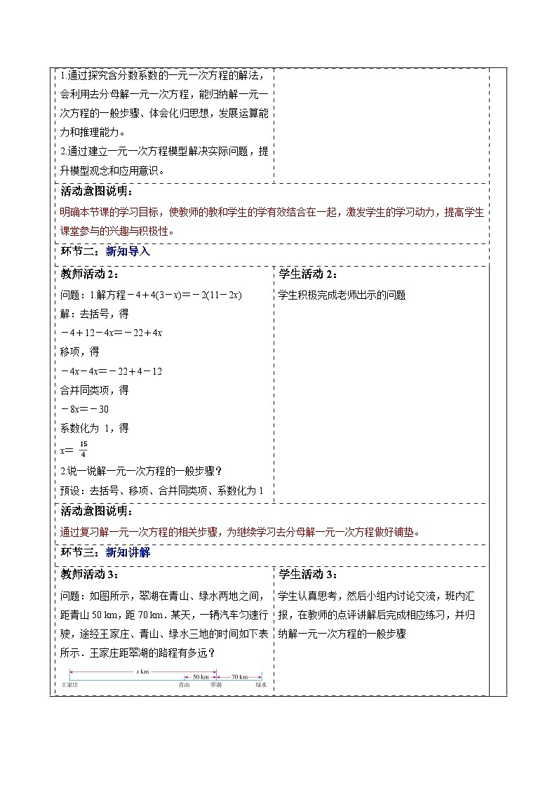 5.2.4 解一元一次方程——去分母-教案第2页