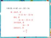 【新教材】人教版七年級(jí)上冊(cè)數(shù)學(xué)5.2.4 解一元一次方程——去分母（課件+教案+同步練習(xí)）