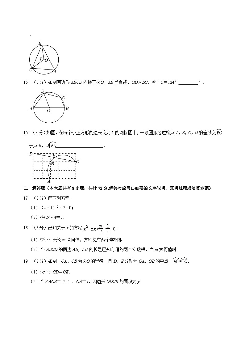 江苏省镇江市2024-2025学年上学期期中考试九年级数学试卷（含答案解析）第3页