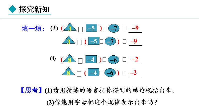 2024版人教版数学七年级上册第二章有理数的运算2.1.1  有理数的加法  第2课时 教学课件ppt第5页