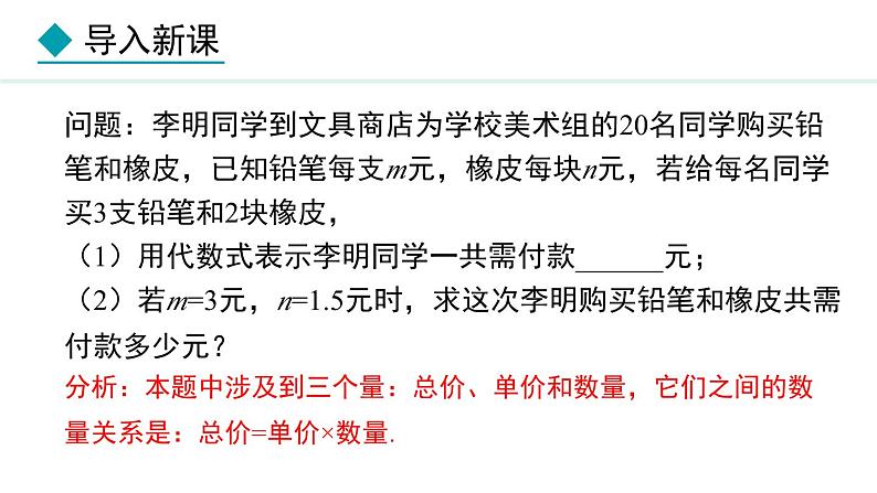 2024版人教版数学七年级上册第三章代数式3.2.2  利用公式列关系式并求值 教学课件ppt第4页