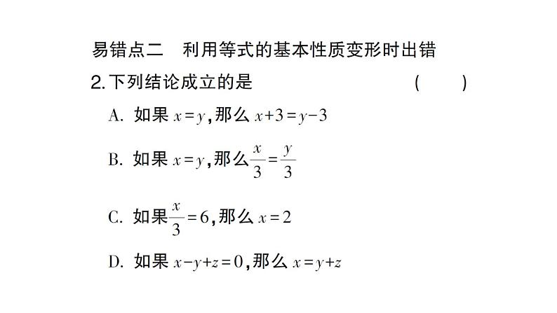 初中数学新北师大版七年级上册第五章 一元一次方程易错易混专练 一元一次方程中的易错题作业课件2024秋第3页