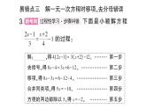 初中数学新北师大版七年级上册第五章 一元一次方程易错易混专练 一元一次方程中的易错题作业课件2024秋