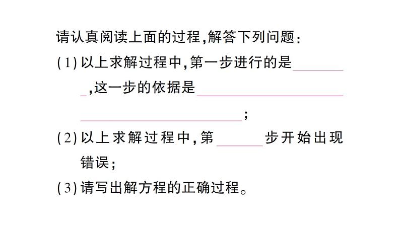 初中数学新北师大版七年级上册第五章 一元一次方程易错易混专练 一元一次方程中的易错题作业课件2024秋第5页