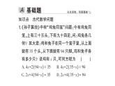 初中数学新北师大版七年级上册5.3第2课时 古代数学问题作业课件2024秋