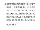 初中数学新北师大版七年级上册5.3第2课时 古代数学问题作业课件2024秋