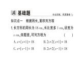 初中数学新北师大版七年级上册5.3第1课时 几何图形问题作业课件2024秋