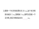 初中数学新北师大版七年级上册5.3第1课时 几何图形问题作业课件2024秋