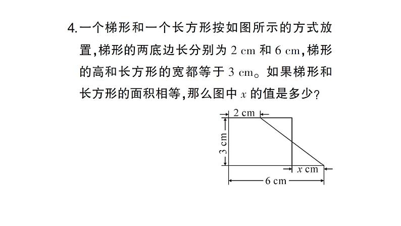 初中数学新北师大版七年级上册5.3第1课时 几何图形问题作业课件2024秋05