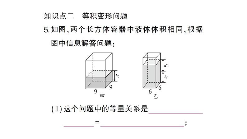 初中数学新北师大版七年级上册5.3第1课时 几何图形问题作业课件2024秋06