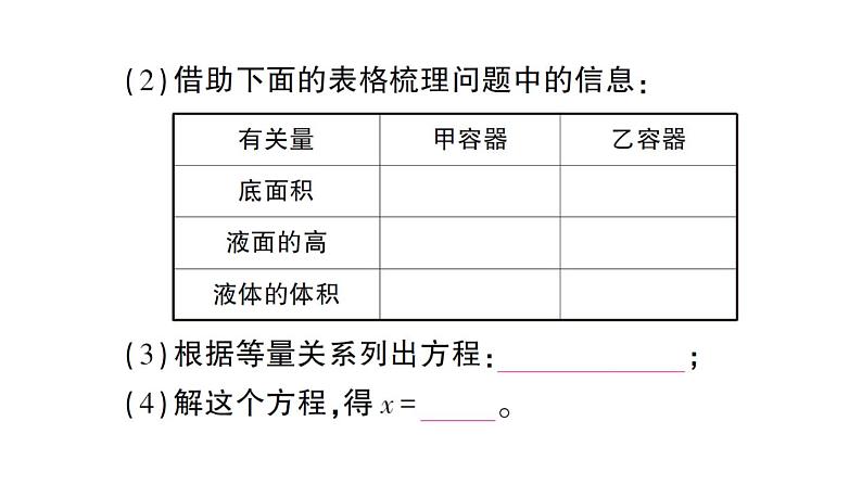 初中数学新北师大版七年级上册5.3第1课时 几何图形问题作业课件2024秋07