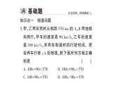 初中數學新北師大版七年級上冊5.3第3課時 行程問題作業(yè)課件2024秋