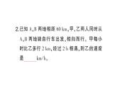 初中數學新北師大版七年級上冊5.3第3課時 行程問題作業(yè)課件2024秋
