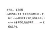 初中數學新北師大版七年級上冊5.3第3課時 行程問題作業(yè)課件2024秋