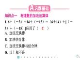 2024统编版数学七年级上册第二章有理数的运算 2.1.1　有理数的加法　第2课时　有理数加法的运算律及应用习题课件ppt
