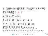 2024统编版数学七年级上册第二章有理数的运算 2.1.1　有理数的加法　第2课时　有理数加法的运算律及应用习题课件ppt