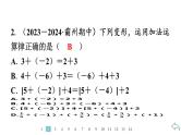 2024统编版数学七年级上册第二章有理数的运算 2.1.1　有理数的加法　第2课时　有理数加法的运算律及应用习题课件ppt
