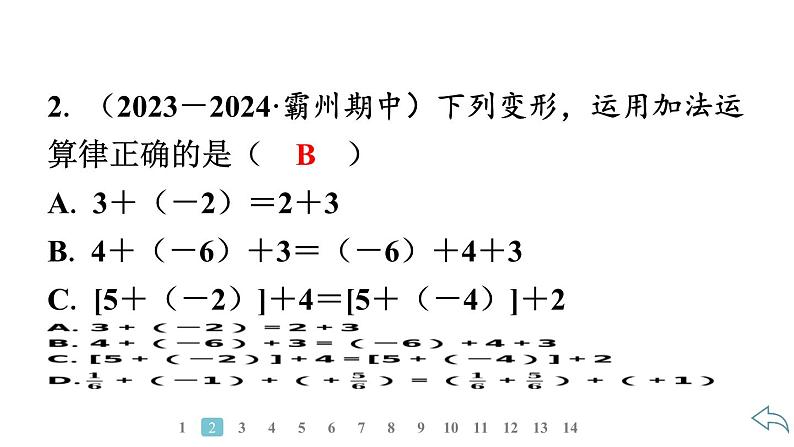 2024统编版数学七年级上册第二章有理数的运算 2.1.1　有理数的加法　第2课时　有理数加法的运算律及应用习题课件ppt第4页