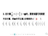 2024统编版数学七年级上册第二章有理数的运算 2.1.1　有理数的加法　第2课时　有理数加法的运算律及应用习题课件ppt