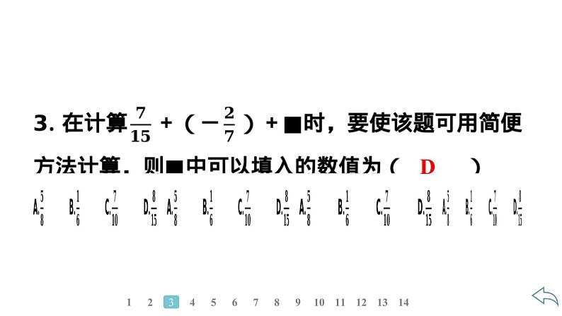 2024统编版数学七年级上册第二章有理数的运算 2.1.1　有理数的加法　第2课时　有理数加法的运算律及应用习题课件ppt第5页