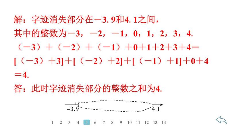 2024统编版数学七年级上册第二章有理数的运算 2.1.1　有理数的加法　第2课时　有理数加法的运算律及应用习题课件ppt第8页