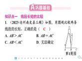 2024統(tǒng)編版數(shù)學(xué)七年級上冊第六章幾何圖形初步6.2.2　線段的比較與運(yùn)算習(xí)題課件ppt