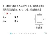 2024統(tǒng)編版數(shù)學(xué)七年級上冊第六章幾何圖形初步6.2.2　線段的比較與運(yùn)算習(xí)題課件ppt