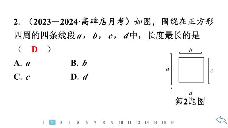 2024统编版数学七年级上册第六章几何图形初步6.2.2　线段的比较与运算习题课件ppt第4页