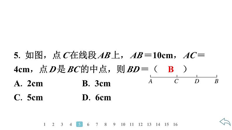 2024统编版数学七年级上册第六章几何图形初步6.2.2　线段的比较与运算习题课件ppt第7页