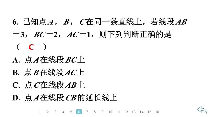 2024统编版数学七年级上册第六章几何图形初步6.2.2　线段的比较与运算习题课件ppt第8页