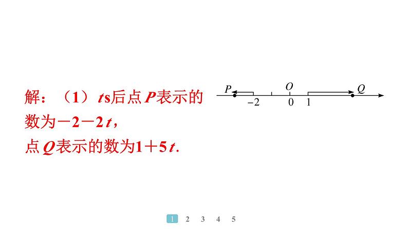 2024统编版数学七年级上册第六章几何图形初步专题11　线段与角中的动态问题习题课件ppt第3页