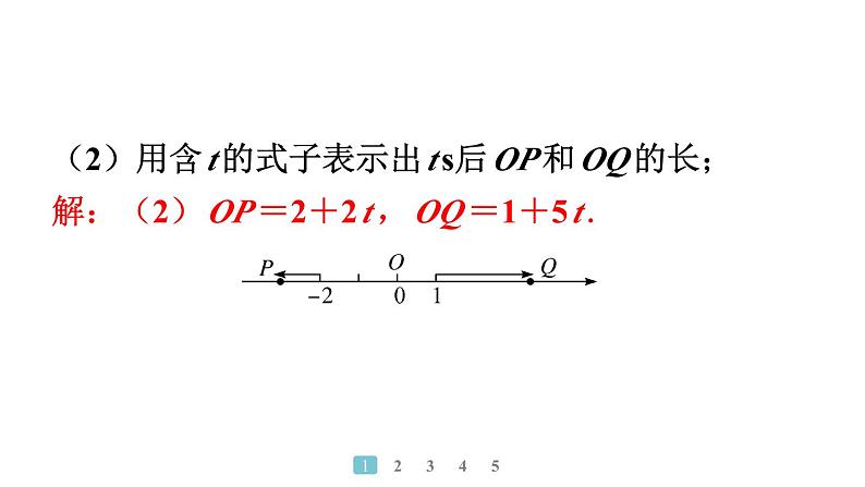 2024统编版数学七年级上册第六章几何图形初步专题11　线段与角中的动态问题习题课件ppt第4页