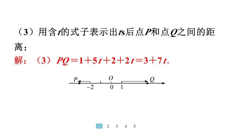 2024统编版数学七年级上册第六章几何图形初步专题11　线段与角中的动态问题习题课件ppt第5页