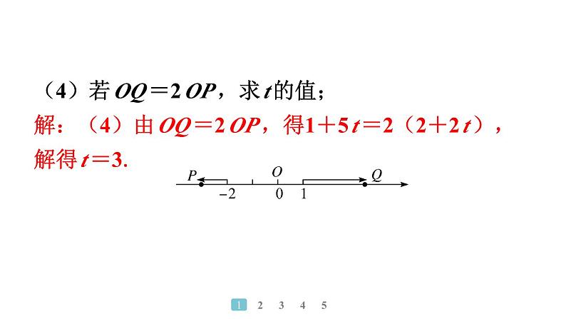 2024统编版数学七年级上册第六章几何图形初步专题11　线段与角中的动态问题习题课件ppt第6页