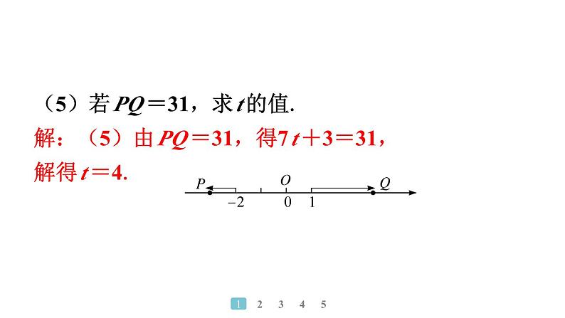 2024统编版数学七年级上册第六章几何图形初步专题11　线段与角中的动态问题习题课件ppt第7页