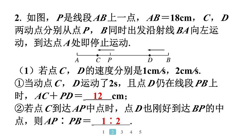 2024统编版数学七年级上册第六章几何图形初步专题11　线段与角中的动态问题习题课件ppt第8页