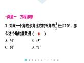 2024统编版数学七年级上册第六章几何图形初步专题10　线段与角的计算中的思想方法【大概念整合】习题课件ppt