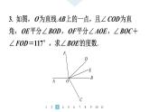 2024统编版数学七年级上册第六章几何图形初步专题10　线段与角的计算中的思想方法【大概念整合】习题课件ppt