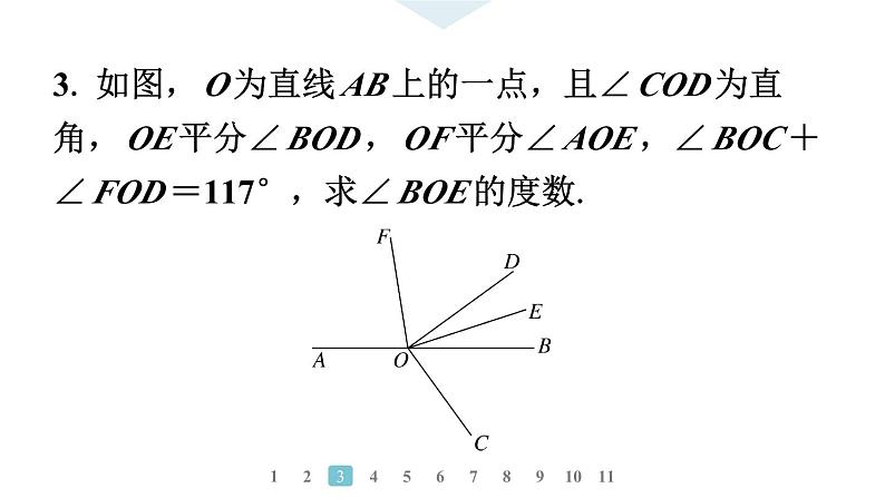 2024统编版数学七年级上册第六章几何图形初步专题10　线段与角的计算中的思想方法【大概念整合】习题课件ppt第4页